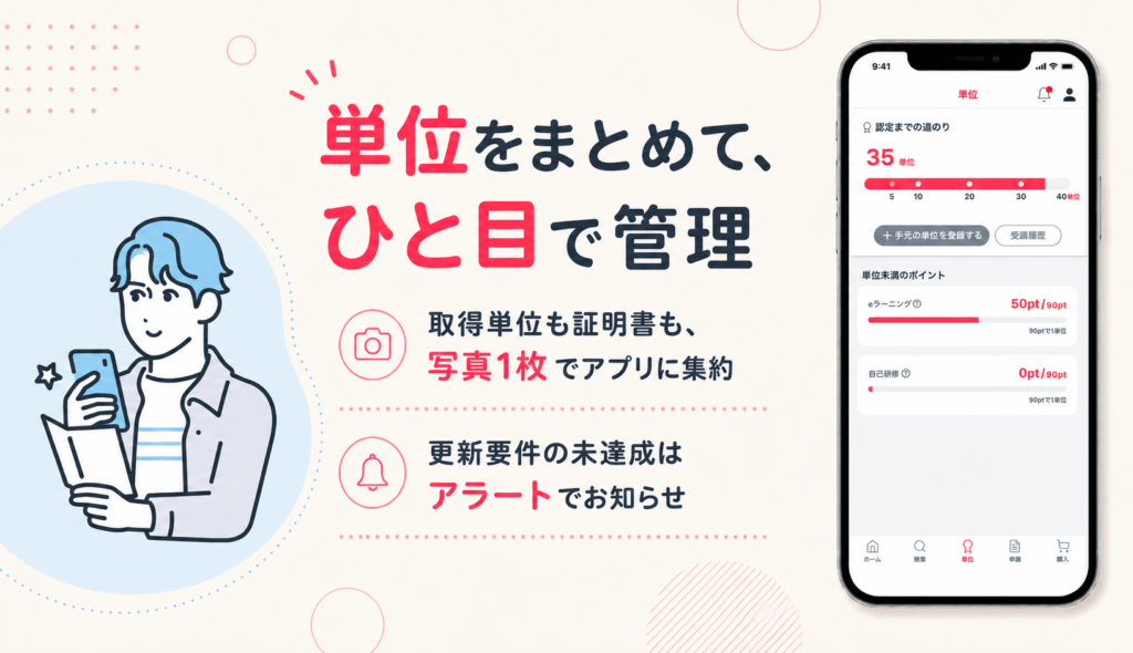 ためとこ単位登録の特徴